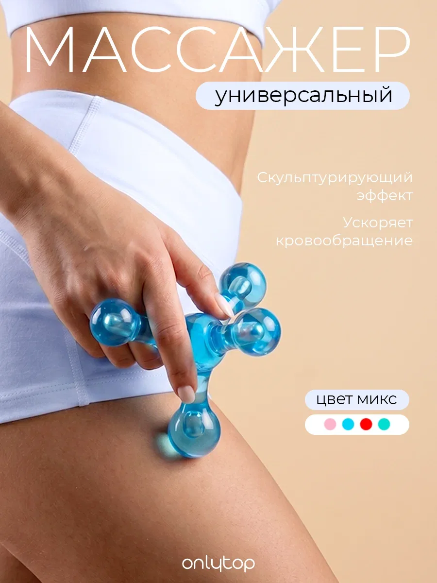 Массажер универсальный ONLITOP "Молекула" комбинированный, пластик, размер 10×10 см — ONLITOP, скидка по промокоду Яндекс Маркет