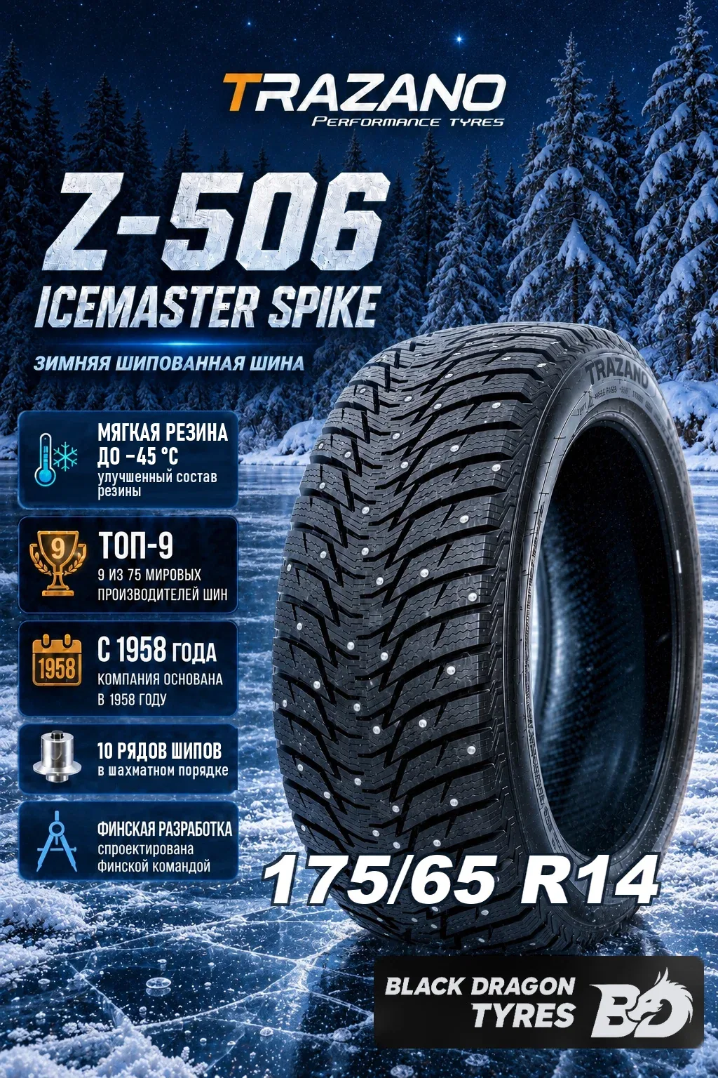 Зимние шины Trazano Z-506 Icemaster Spike 175/65 R14 86T, для легкового автомобиля — Trazano, скидка по промокоду Яндекс Маркет