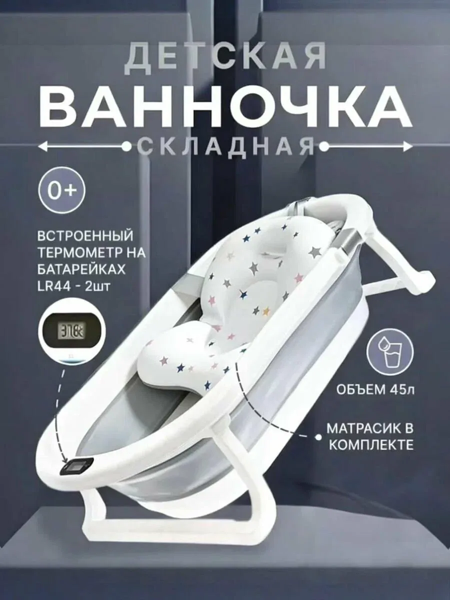 Ванночка для купания новорожденных, складная, с термометром и подушкой — скидка по промокоду Яндекс Маркет