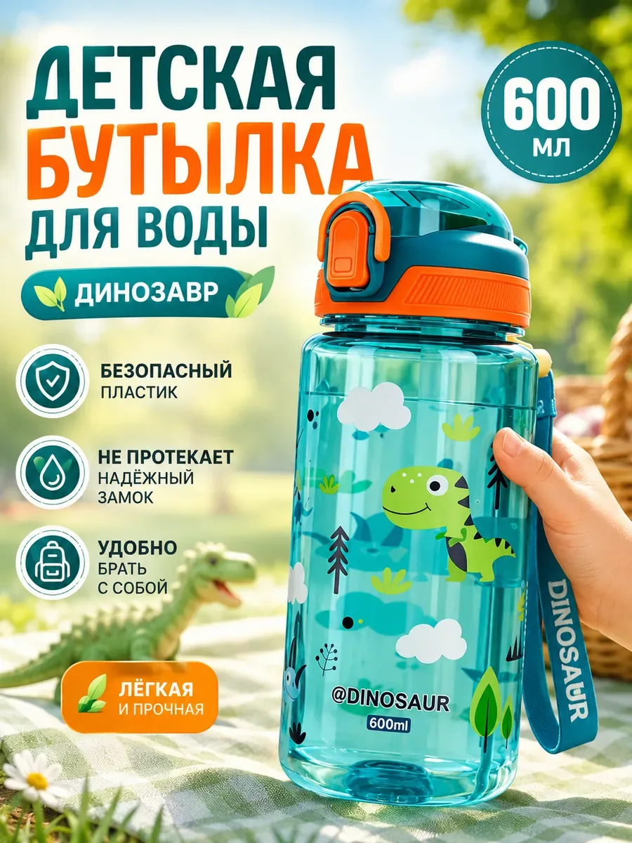 Бутылочка для воды в школу для девочек — скидка по промокоду Яндекс Маркет
