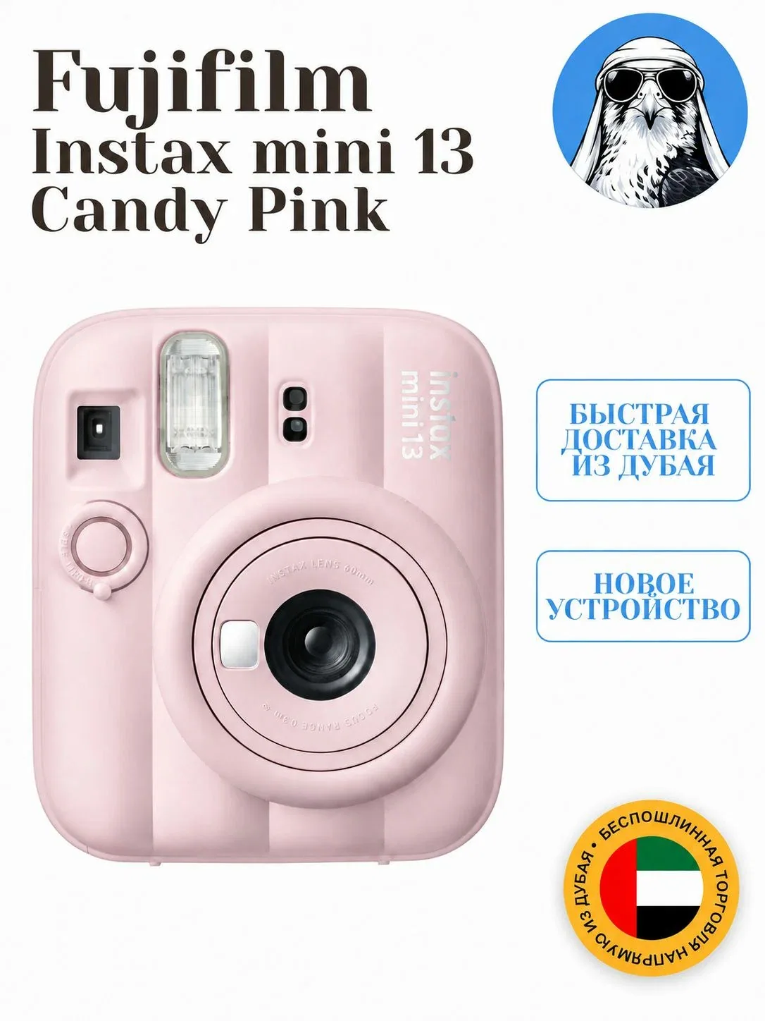 Фотоаппарат моментальной печати Fujifilm Instax mini 13 Candy Pink — скидка по промокоду Яндекс Маркет