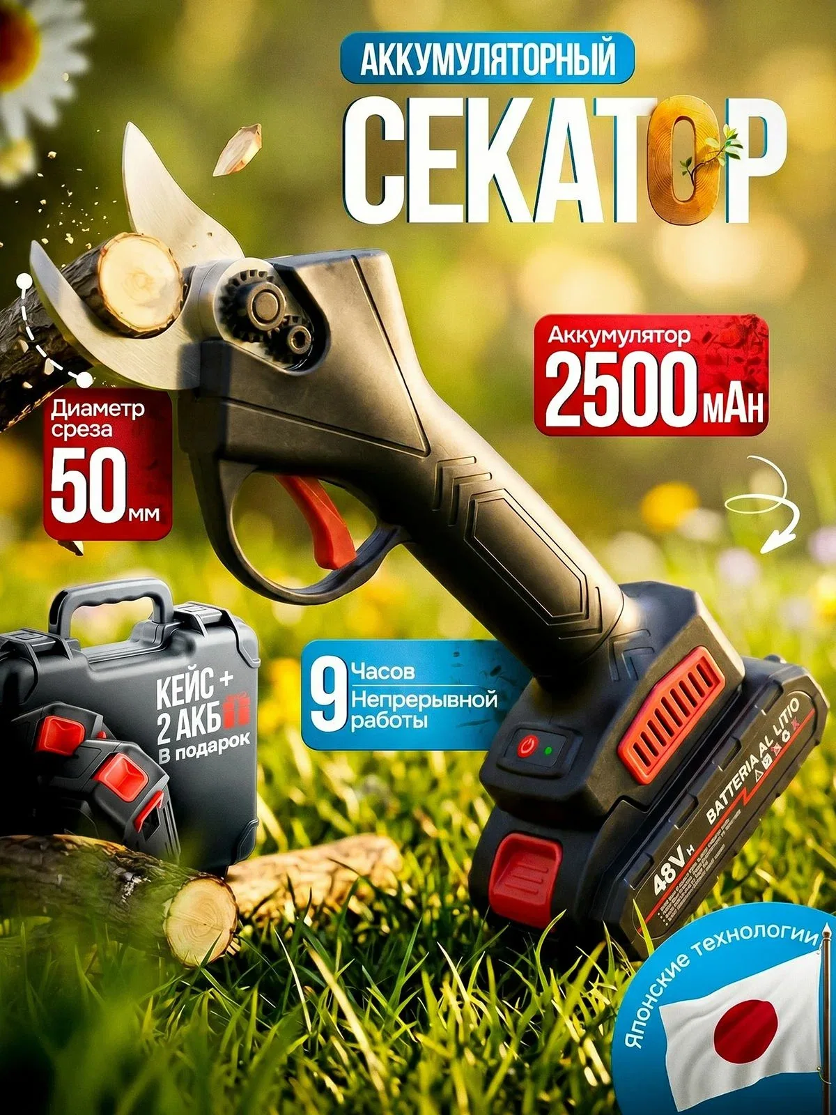 Секатор аккумуляторный садовый / Сучкорез аккумуляторный мощный 50мм — скидка по промокоду Яндекс Маркет