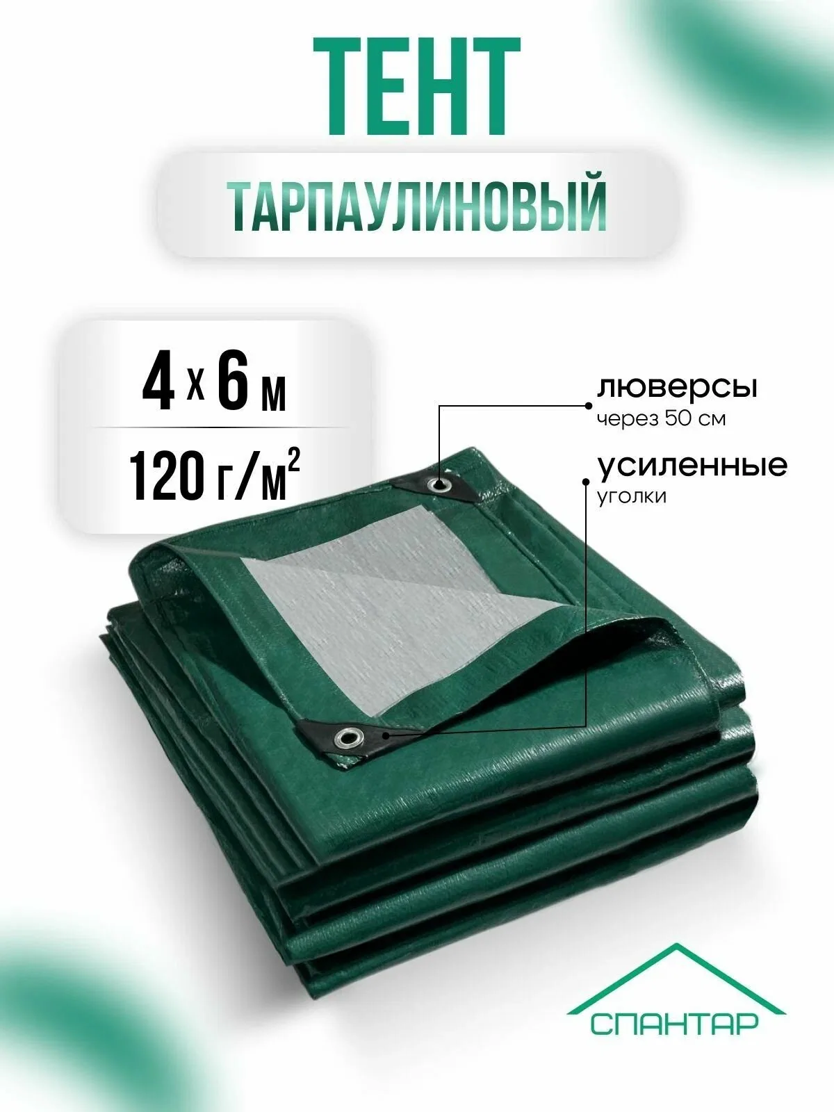 Тент универсальный 4х6 м, 120 гр/м2 — скидка по промокоду Яндекс Маркет