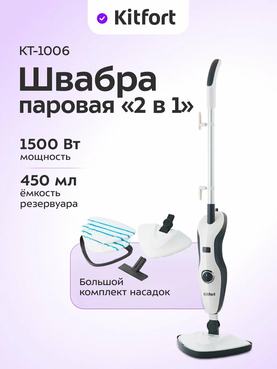 Парогенератор Kitfort КТ-1006, 1500 Вт мощность, 450 мл емкость — Kitfort, скидка по промокоду Яндекс Маркет