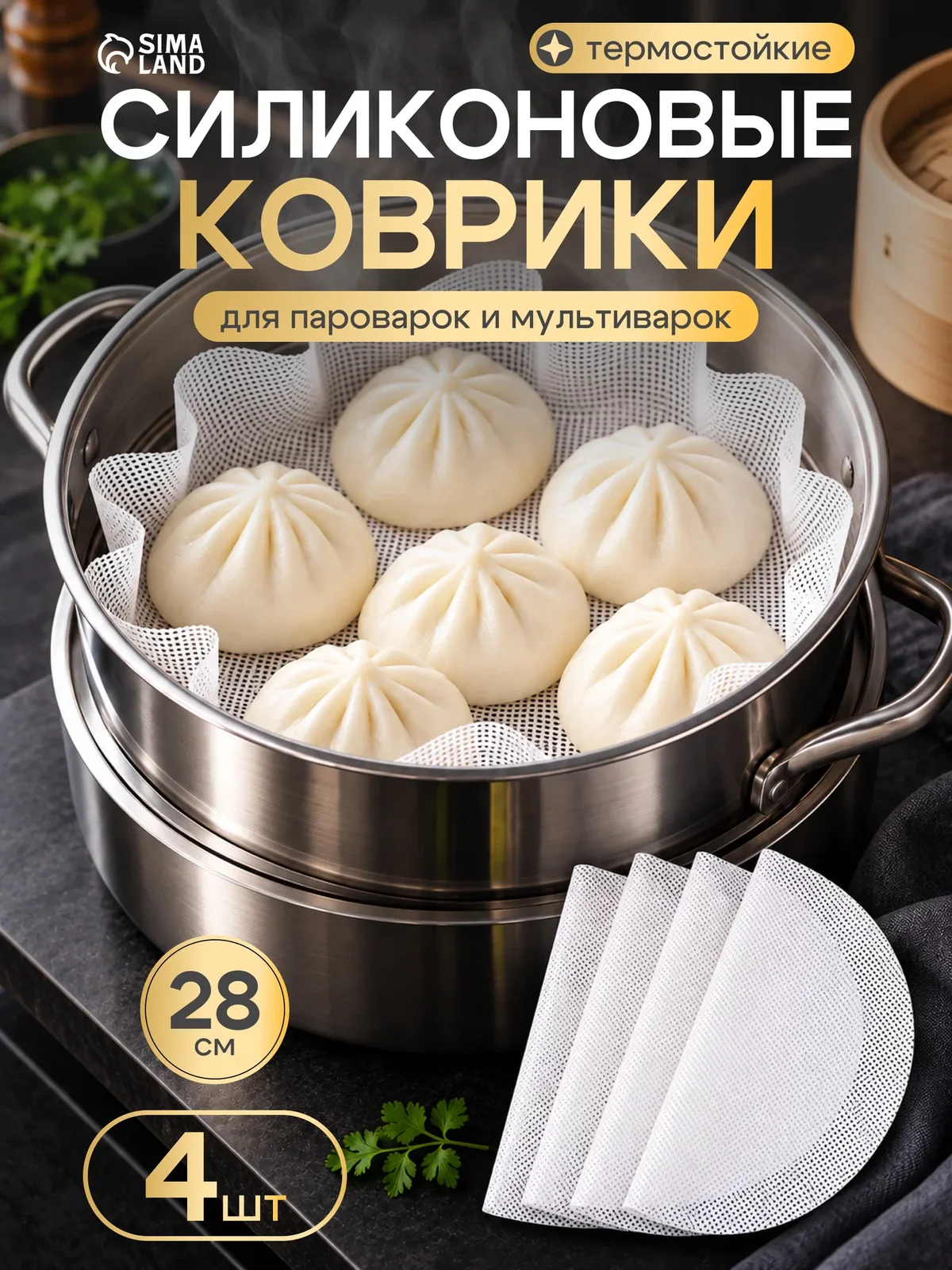 Коврики силиконовые «Сетка», набор 4 штуки, d=28 см, круглые, белые — Сима-ленд, скидка по промокоду Яндекс Маркет