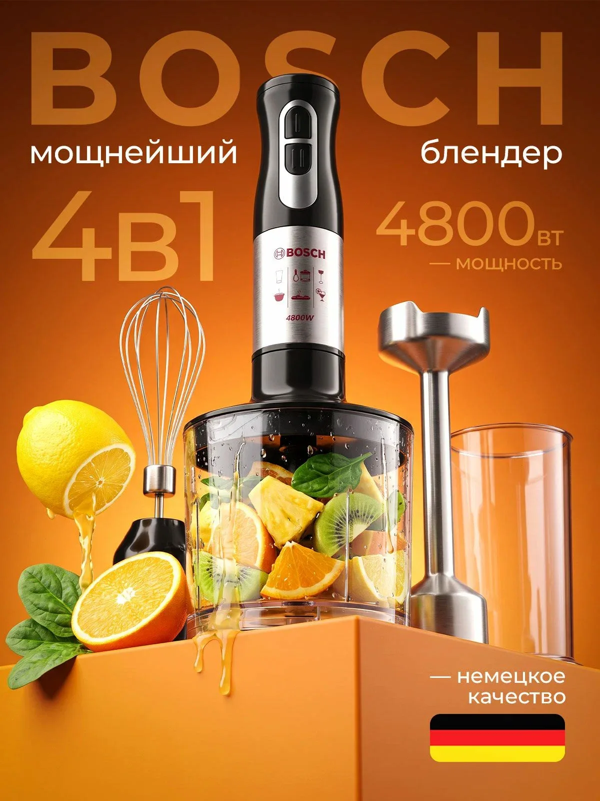 Блендер погружной 4в1, блендер для смузи, 4800 Вт — скидка по промокоду Яндекс Маркет