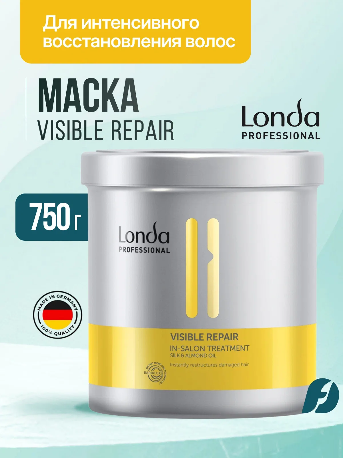 Londa Professional Visible Repair Маска для поврежденных волос, 750 мл — Londa Professional, скидка по промокоду Яндекс Маркет