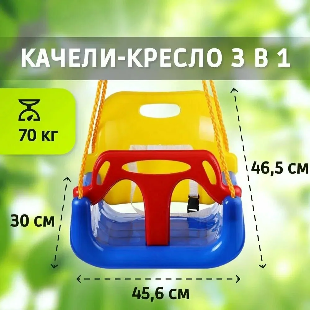 Подвесные качели Капризун 3 в 1 для детей, подвесные качели для дома и сада пластиковые, трансформер — скидка по промокоду Яндекс Маркет