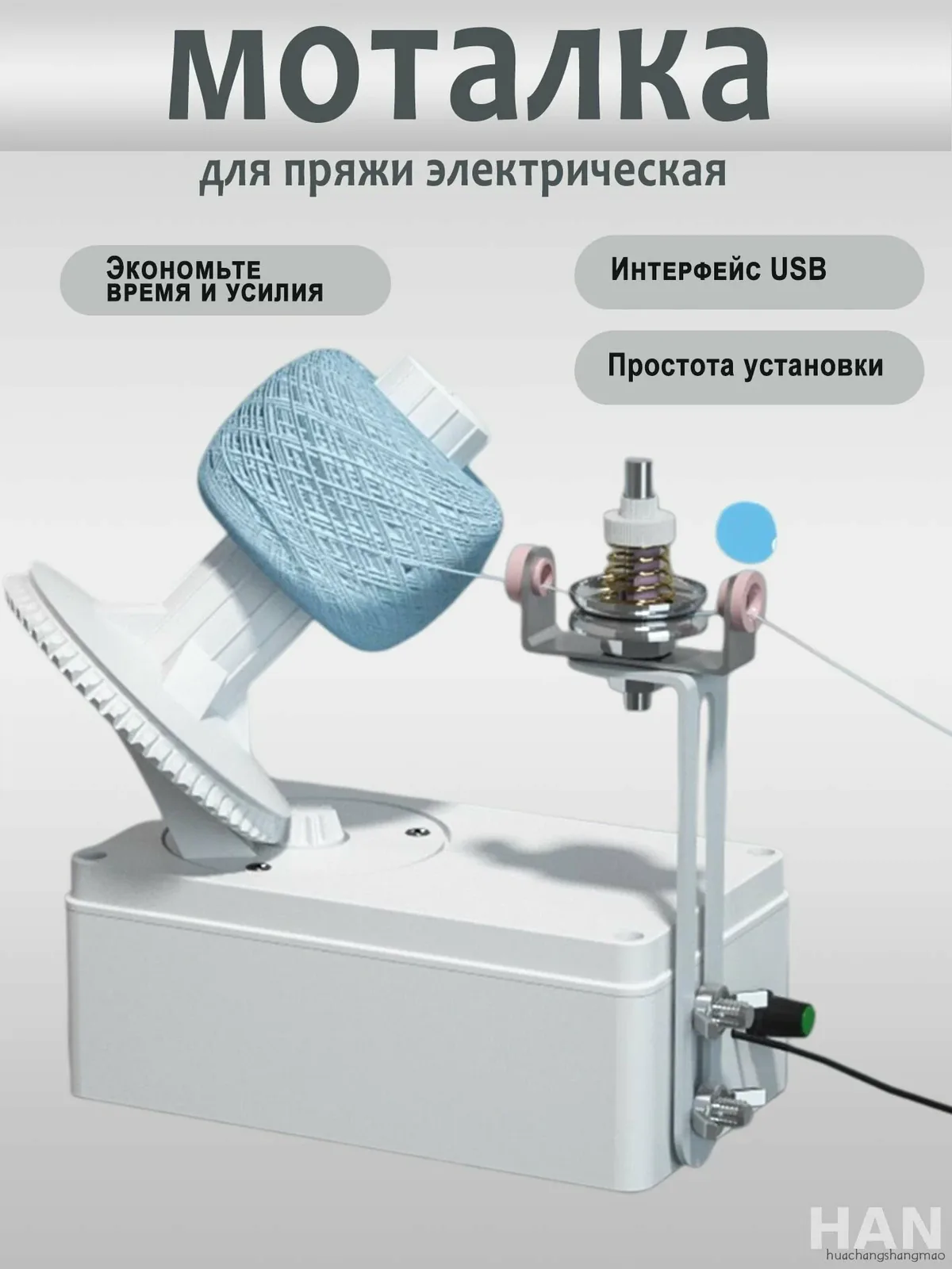 Автоматическая моталка для пряжи с бесступенчатой регулировкой скорости, ваш незаменимый помощник для эксклюзивного вязания — скидка по промокоду Яндекс Маркет