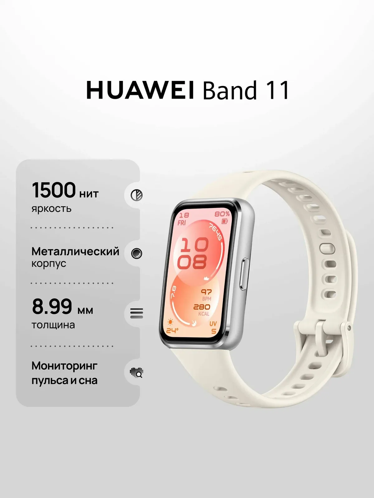 HUAWEI Фитнес-браслет Band 11, белый, серый металлик — скидка по промокоду Яндекс Маркет