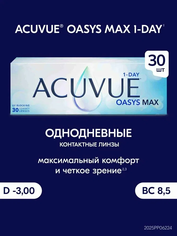 Acuvue® 1-Day OASYS Max контактные линзы 30 шт. / — 3.00 / 8.5 / — qianfan, скидка по промокоду Яндекс Маркет