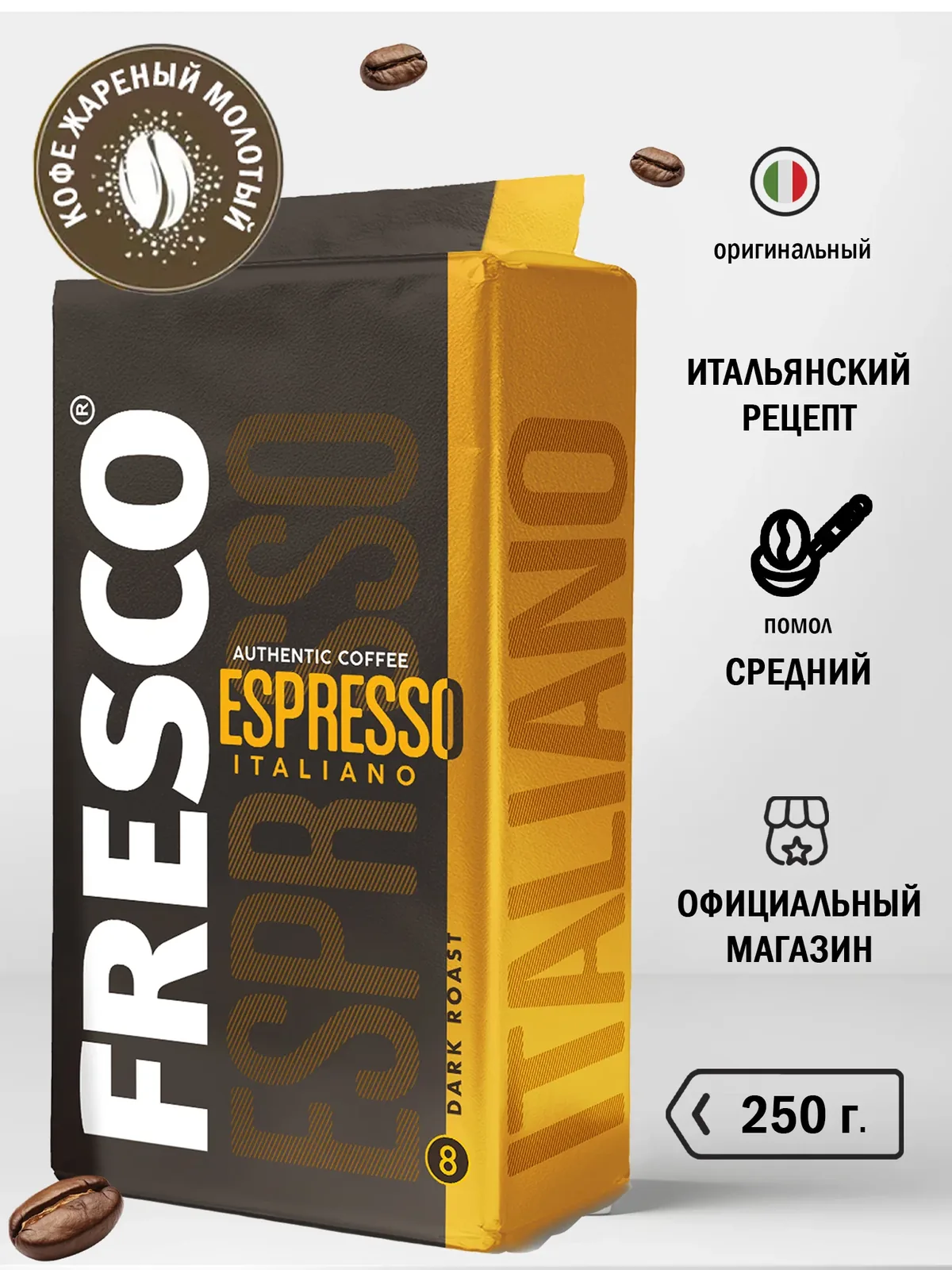 Кофе молотый Fresco Espresso Italiano, арабика, темная обжарка, 250 г — Fresco, скидка по промокоду Яндекс Маркет
