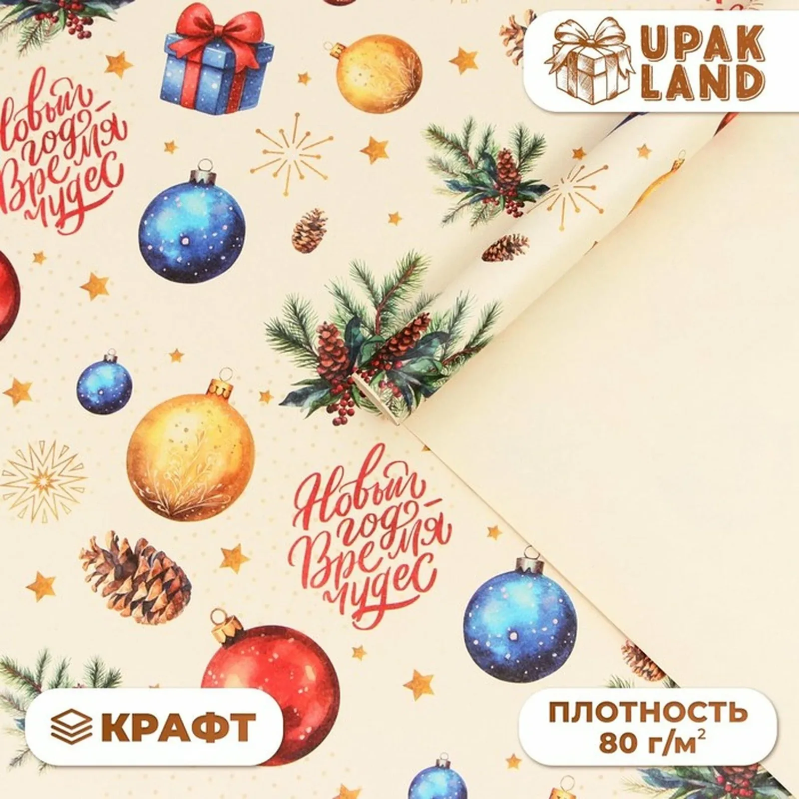 Бумага упаковочная "Новый год время чудес", белый крафт, 1 лист, 80 г/м2, 70 х 100 см — Upak Land, скидка по промокоду Яндекс Маркет