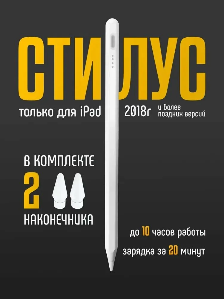 Стилус для iPad с функцией изменения толщины линии при наклоне (Подходит только для Айпад с 2018г) — qianfan, скидка по промокоду Яндекс Маркет