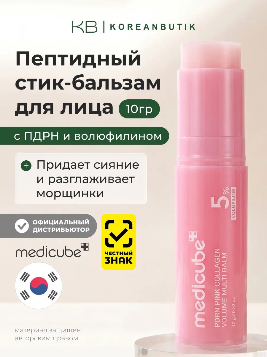 Стик-бальзам с PDRN и коллагеном | Medicube PDRN Pink Collagen Volume Multi Balm 10g — скидка по промокоду Яндекс Маркет