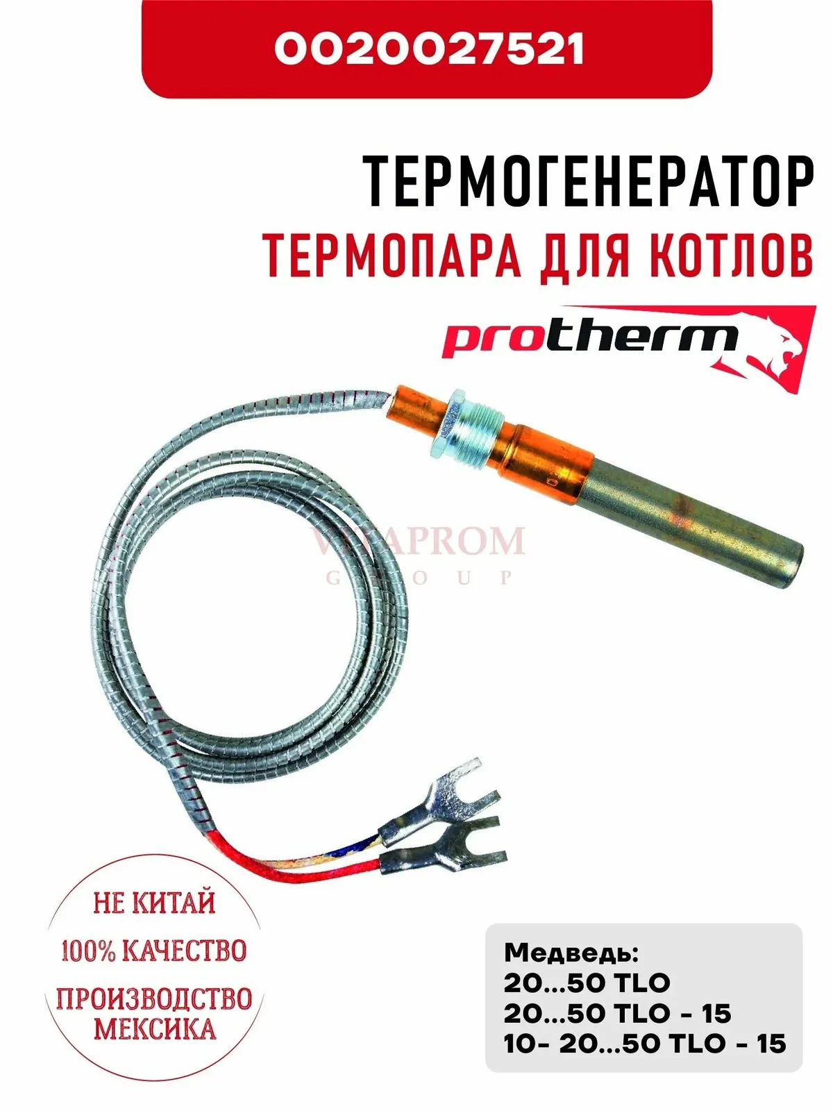 Термогенератор Protherm 0020027521 термопара для котлов Медведь TLO — скидка по промокоду Яндекс Маркет