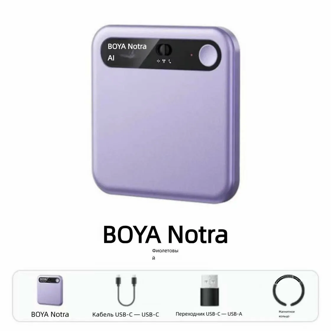 Портативная интеллектуальная ручка для транскрипции и перевода BOYA Notra с ИИ, запись аудио, совещаний, purple — BOYA, скидка по промокоду Яндекс Маркет