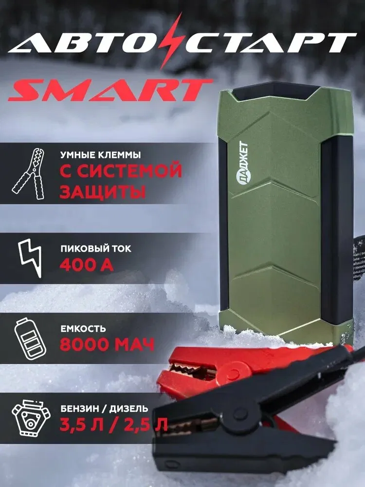 Пуско зарядное устройство Автостарт SMART, бустер для аккумулятора автомобильный — qianfan, скидка по промокоду Яндекс Маркет