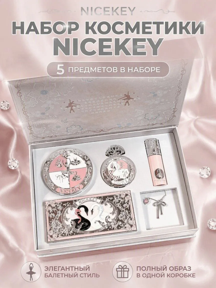 NICEKEY Набор для макияжа 5в1 с ожерельем, подарочный косметический комплект — скидка по промокоду Яндекс Маркет