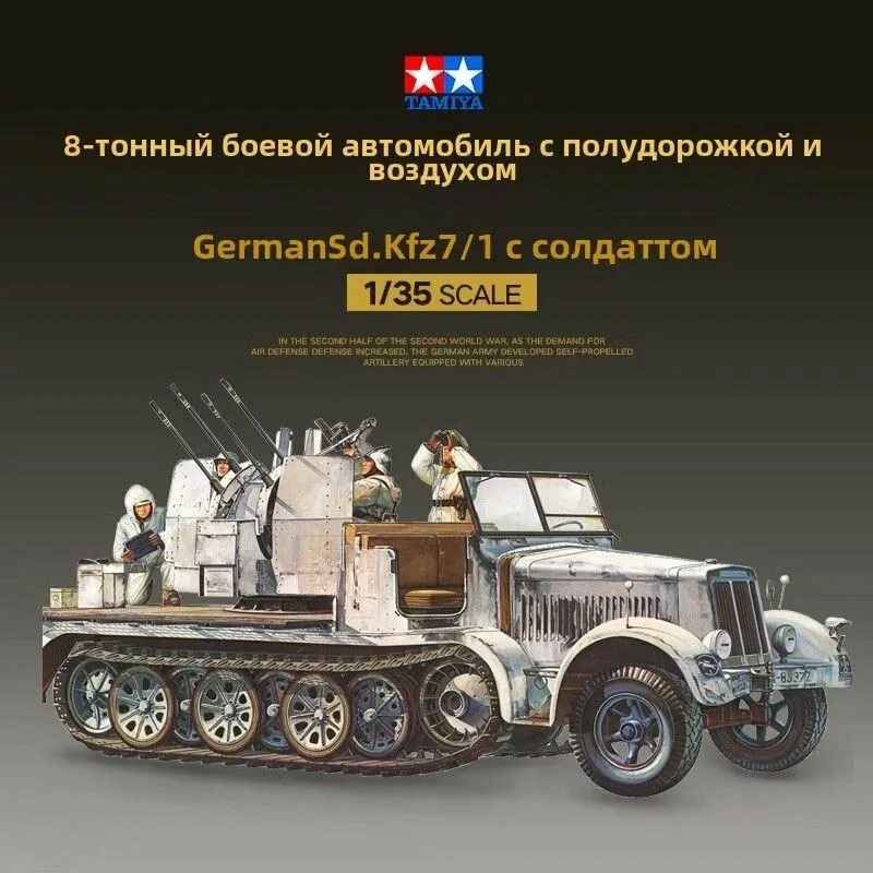 Tamiya 35050 Немецкая полугусеничная артиллерийская тягача Sd.Kfz. 7/1 с зенитной установкой Flakvierling 38, 1 шт — скидка по промокоду Яндекс Маркет