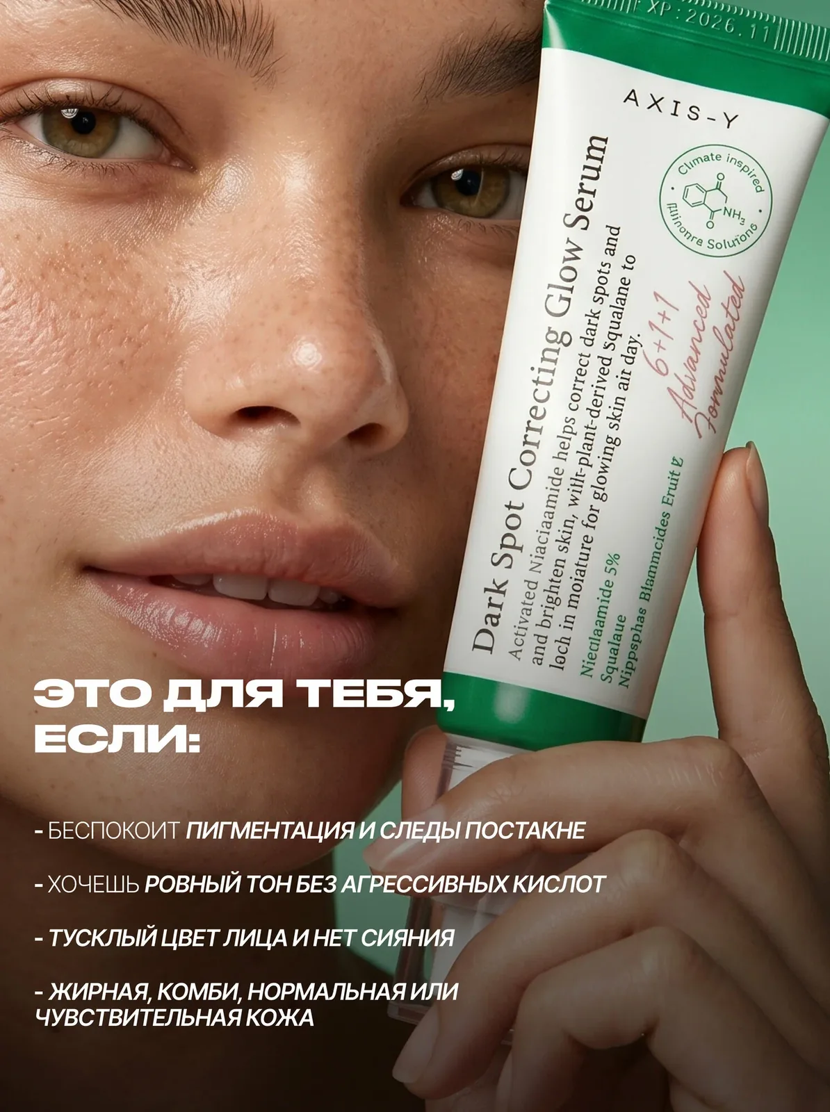 AXIS-Y Осветляющая сыворотка для лица с ниацинамидом 50 мл / Dark Spot Correcting Glow Serum Niacinamide 50 ml — скидка по промокоду Яндекс Маркет