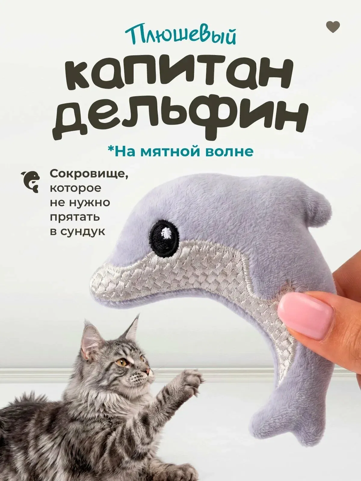 Игрушка для кошек "DPzoo" / мягкий плюшевый дельфинчик с кошачьей мятой — DPZOO, скидка по промокоду Яндекс Маркет