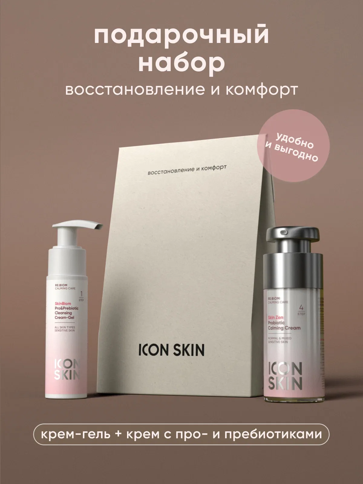 Подарочный набор для лица Восстановление и комфорт с про- и пре-биотиками ICON SKIN, крем 30мл и гель 50мл — Icon Skin, скидка по промокоду Яндекс Маркет