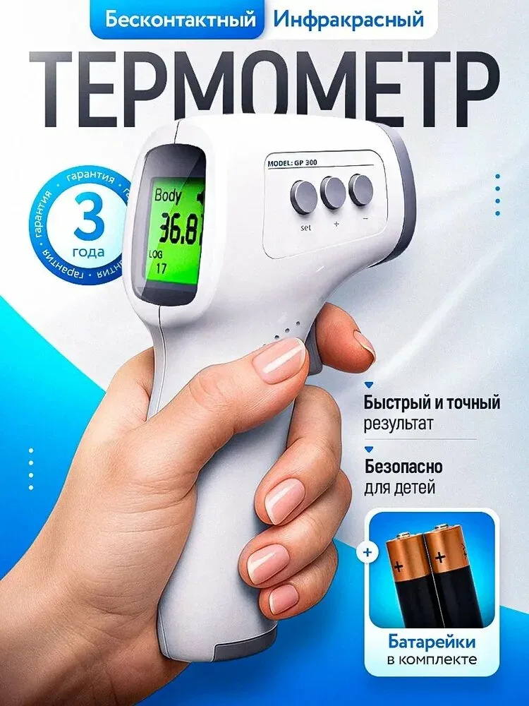Термометр бесконтактный, Градусник электронный медицинский инфракрасный детский безртутный — qianfan, скидка по промокоду Яндекс Маркет
