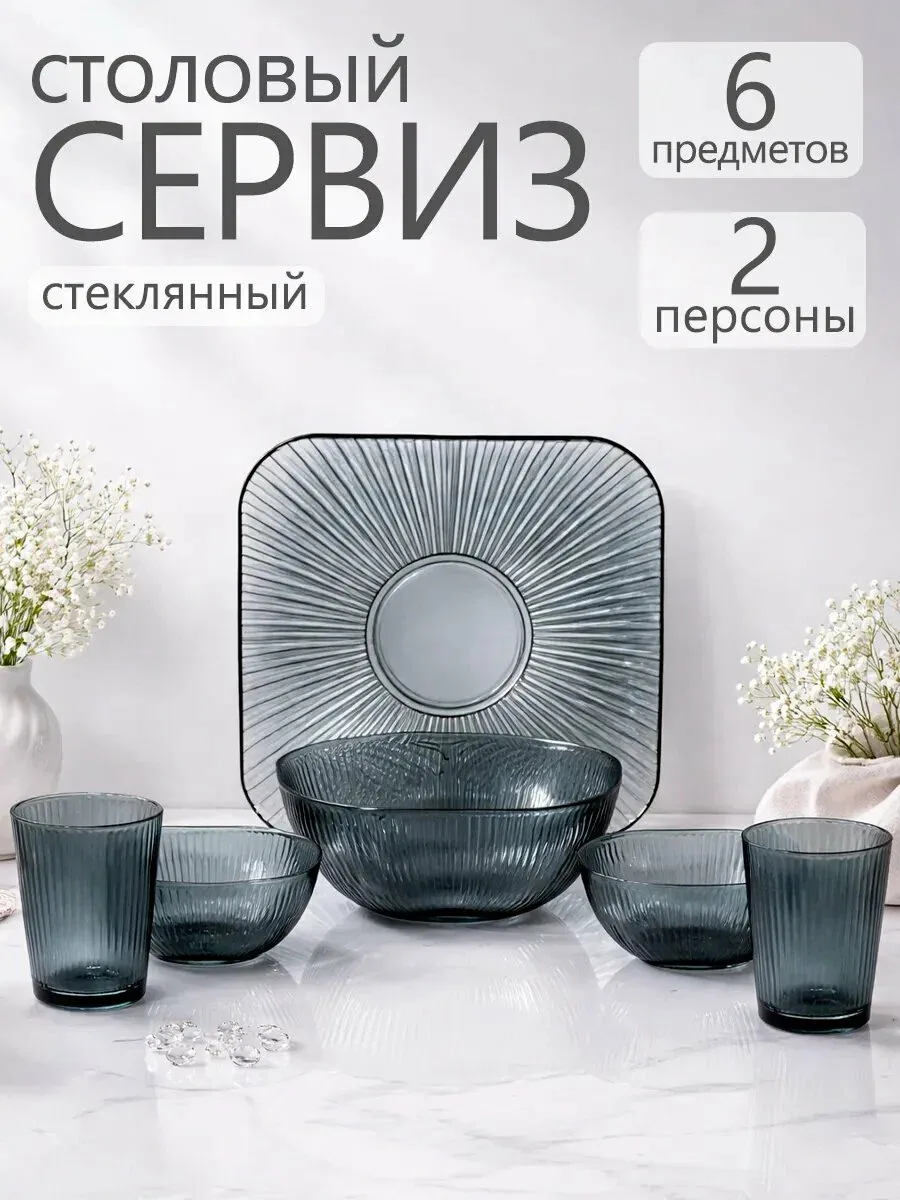 Набор посуды «Мави», 6 предметов, с рельефом, стеклянный, цвет серый — SKYPHOS, скидка по промокоду Яндекс Маркет