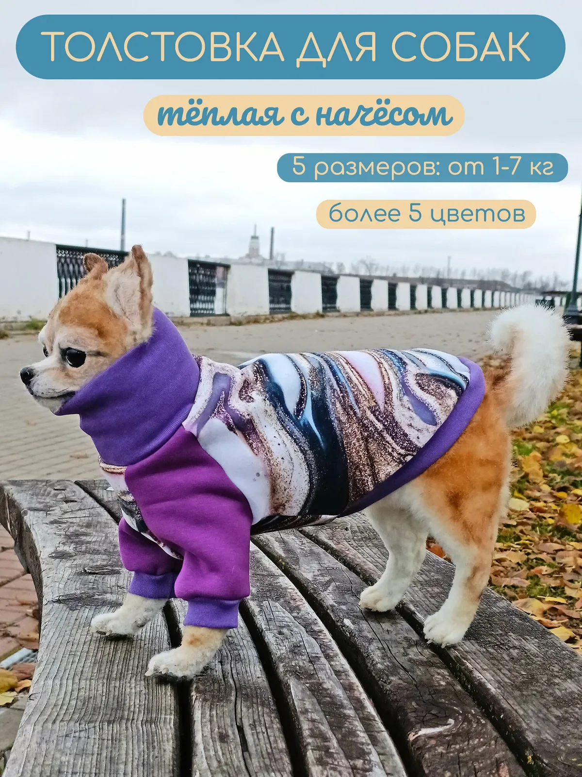 Тёплая кофта для собак Элегантный Хвост, Аметистовый флюид, размер XL — Элегантный Хвост, скидка по промокоду Яндекс Маркет