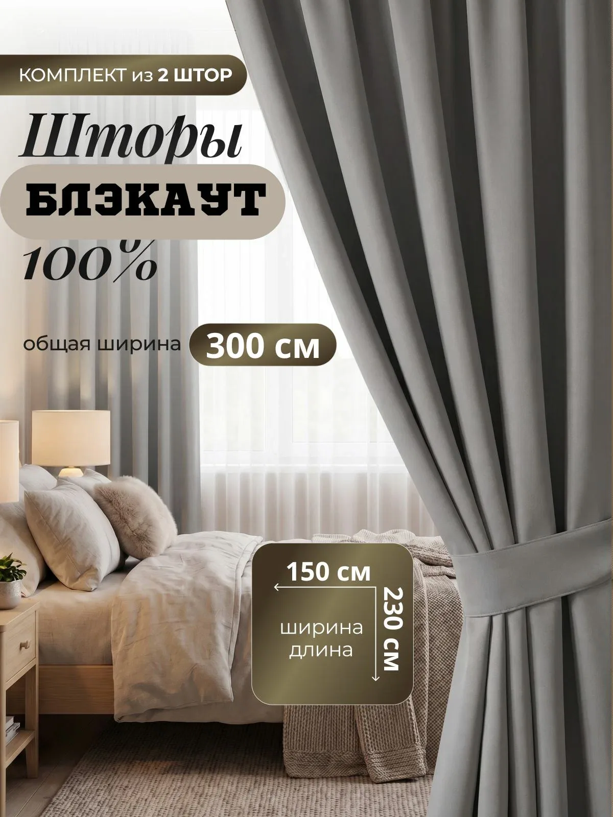 Кит текстиль Комплект штор крепление петли 300х230 см 2 шт портьера полиэстер светло-серый — скидка по промокоду Яндекс Маркет
