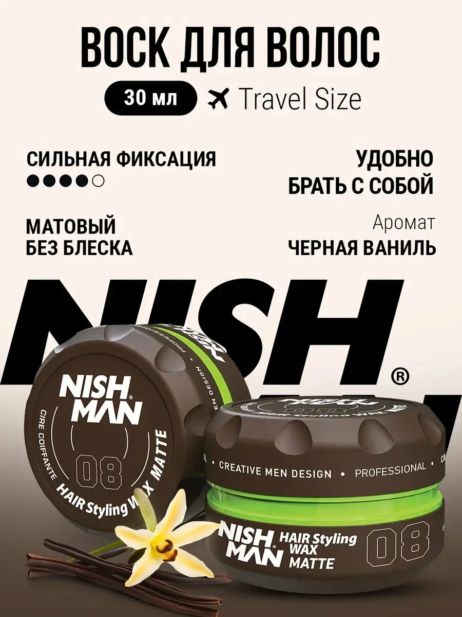 Воск для укладки волос NISHMAN матовый сильная фиксация с ароматом черная ваниль 30 мл. — NISHMAN, скидка по промокоду Яндекс Маркет