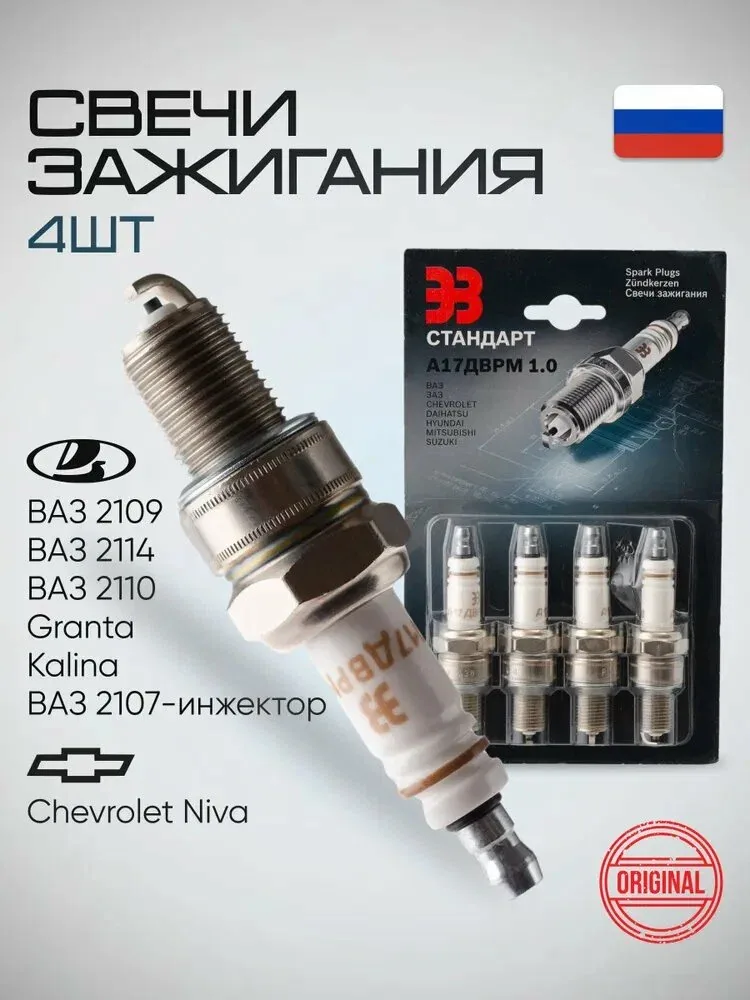Свечи зажигания ВАЗ лада Гранта, Калина, 2110 2109 2114 21073 2121 2123 нива А17ДВРМ10 инжектор 8 клапанов — qianfan, скидка по промокоду Яндекс Маркет