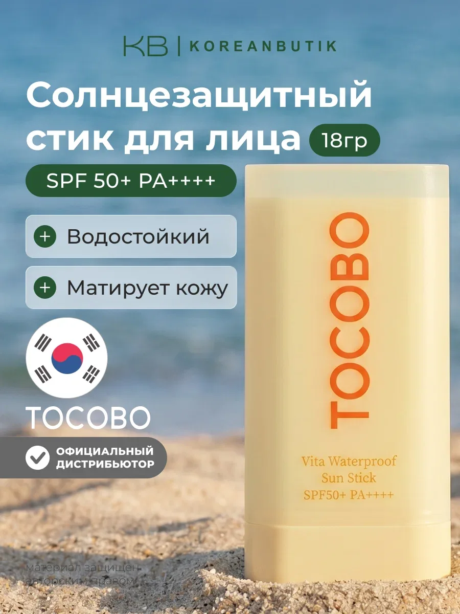 Стик солнцезащитный водостойкий | Tocobo Vita Waterproof Sun Stick SPF50+ PA++++18g JH wys4 — скидка по промокоду Яндекс Маркет