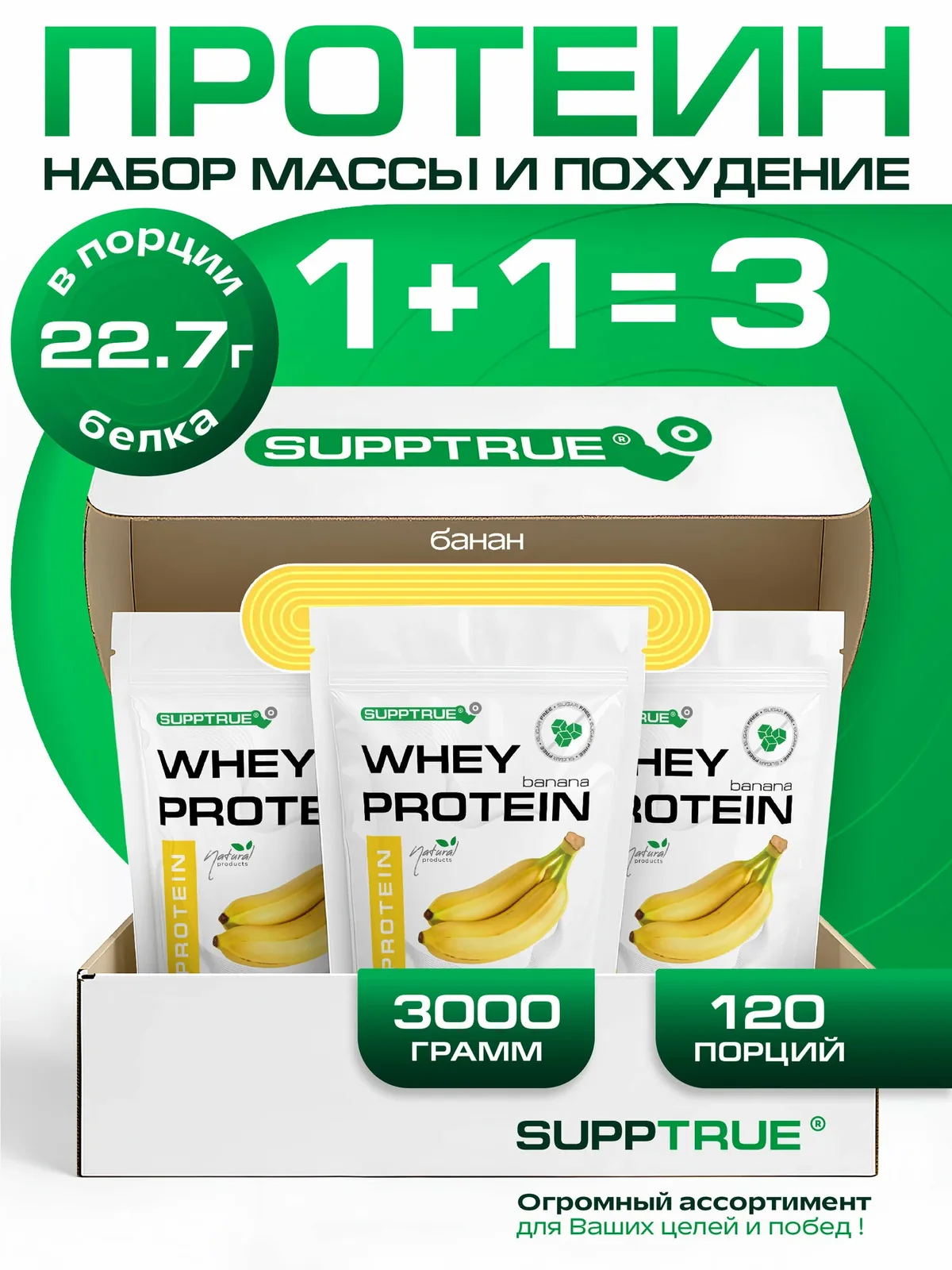 Протеин сывороточный Supptrue, для похудения, для набора мышц, 3 кг, банан — SUPPTRUE, скидка по промокоду Яндекс Маркет