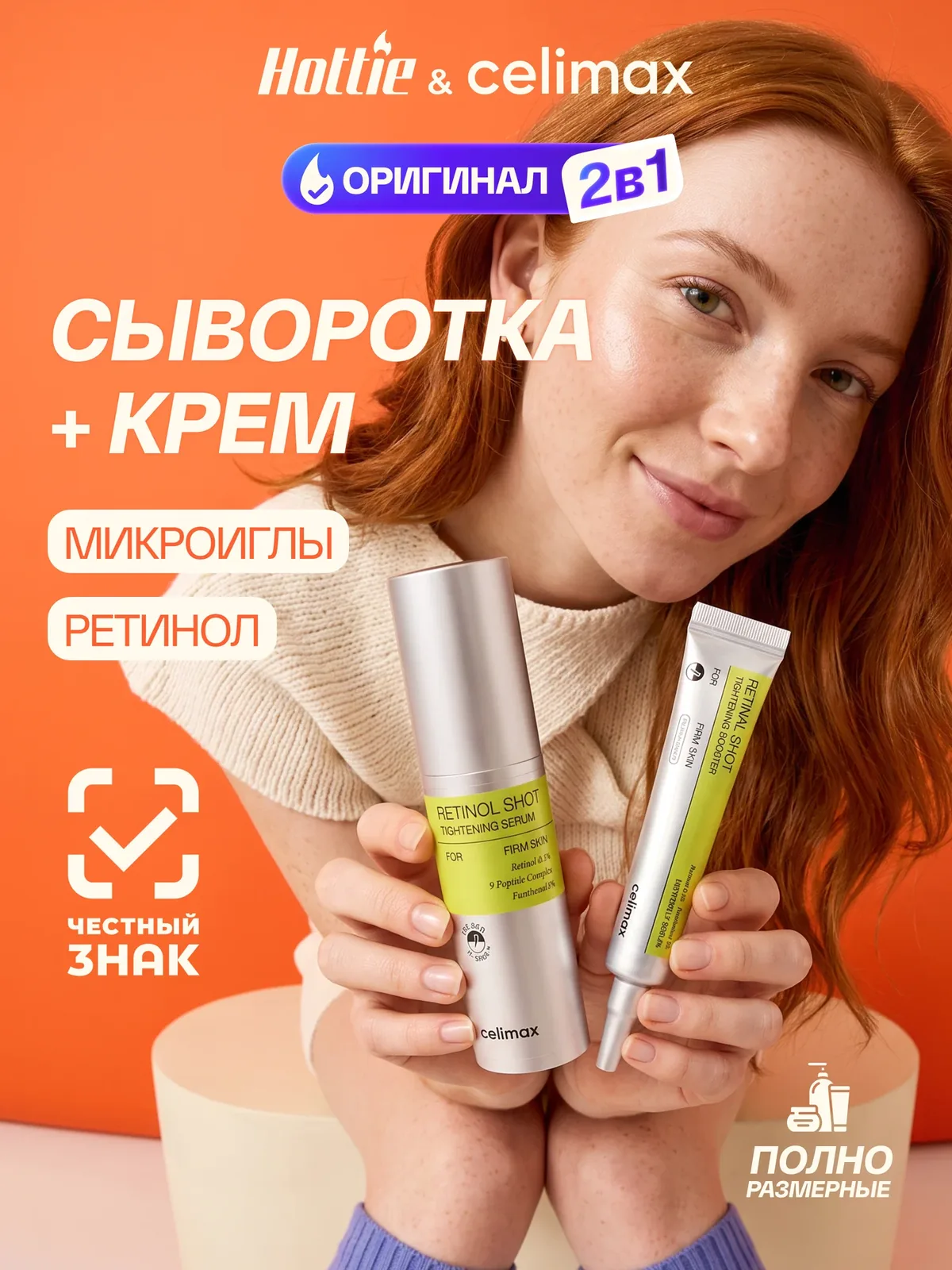 Набор Celimax "The Vita-A", 2 в 1, Retinal Shot и Retinol Shot — celimax, скидка по промокоду Яндекс Маркет