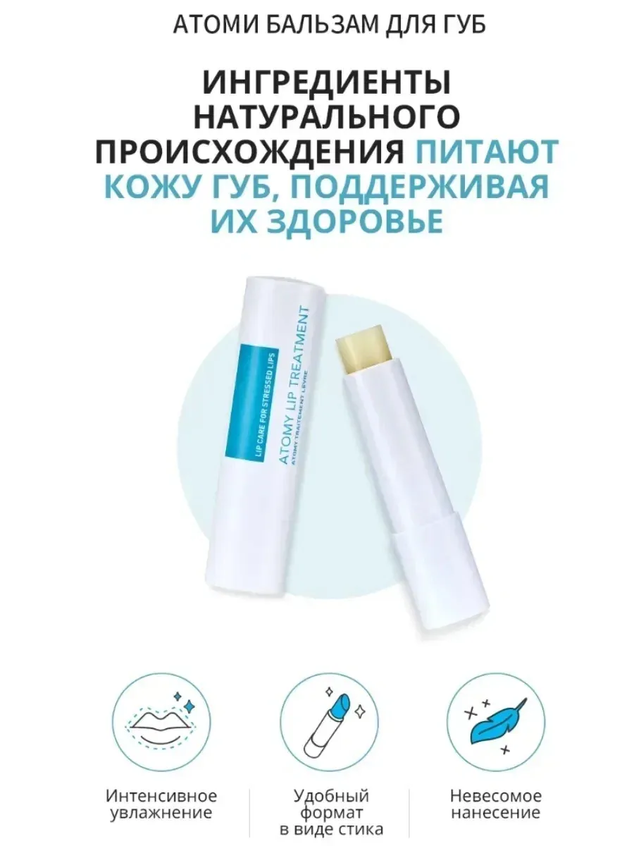 Atomy Корейский бальзам для губ Атоми, с маслом Ши — atomy, скидка по промокоду Яндекс Маркет