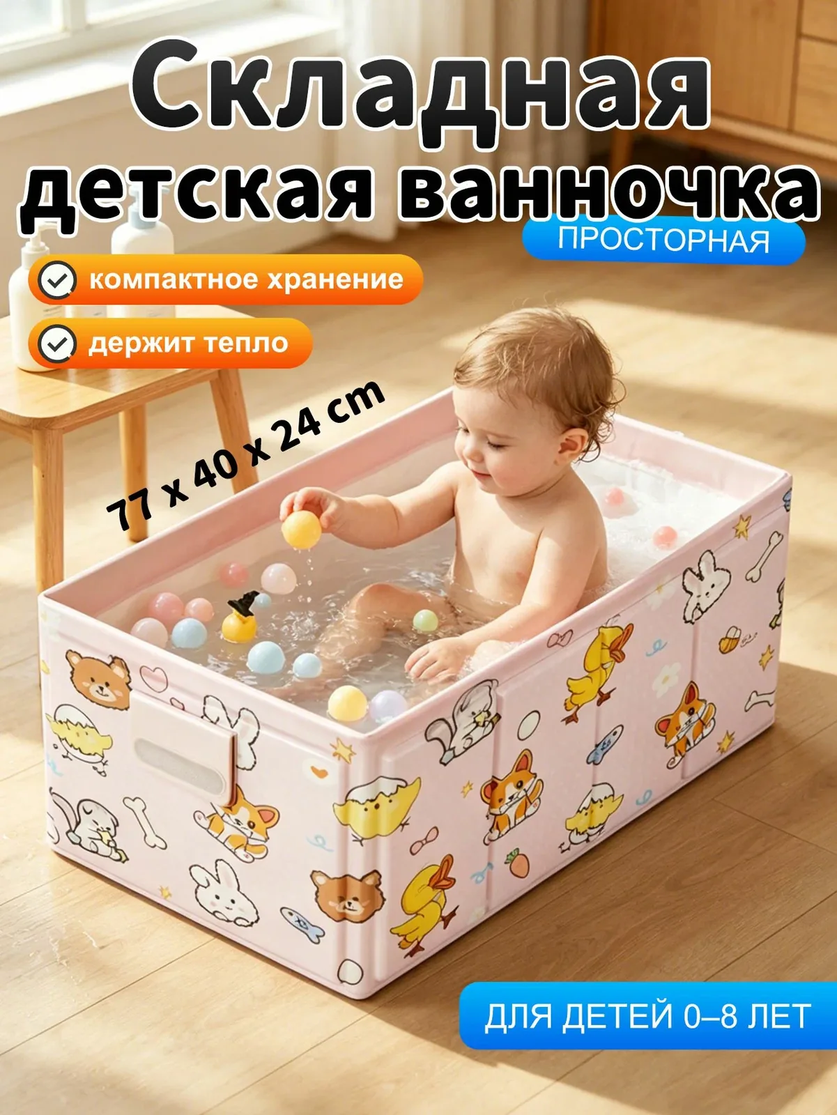 Складная детская ванночка для купания 77*40*24 см — скидка по промокоду Яндекс Маркет