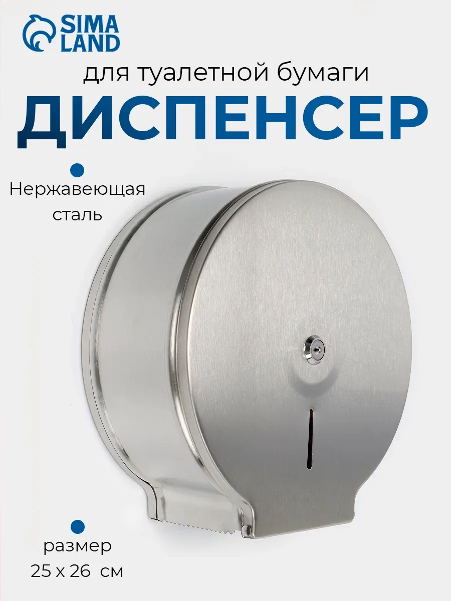 Диспенсер для туалетной бумаги, нержавеющая сталь, втулка 6 см, с крышкой, хромированный — SKYPHOS, скидка по промокоду Яндекс Маркет