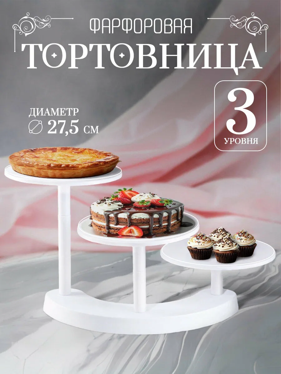 Подставка для кондитерских изделий, d=27, 5 см — SKYPHOS, скидка по промокоду Яндекс Маркет