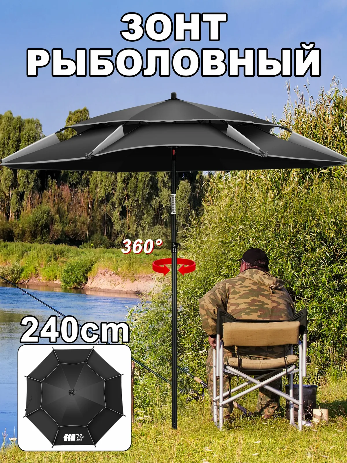 Зонт для рыбалки, зонт карповый, рыболовный, 2.4м, рыболовные принадлежности, защита от дождя и ультрафиолета, для пляжа — скидка по промокоду Яндекс Маркет