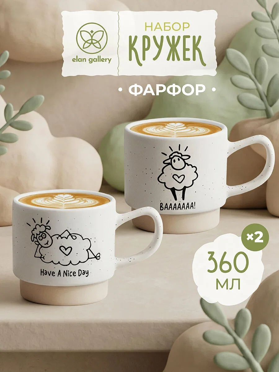 Кружка, чашка для чая, кофе 2 шт по 360 мл Elan Gallery Жизнь с овечками фарфор, набор — Elan gallery, скидка по промокоду Яндекс Маркет