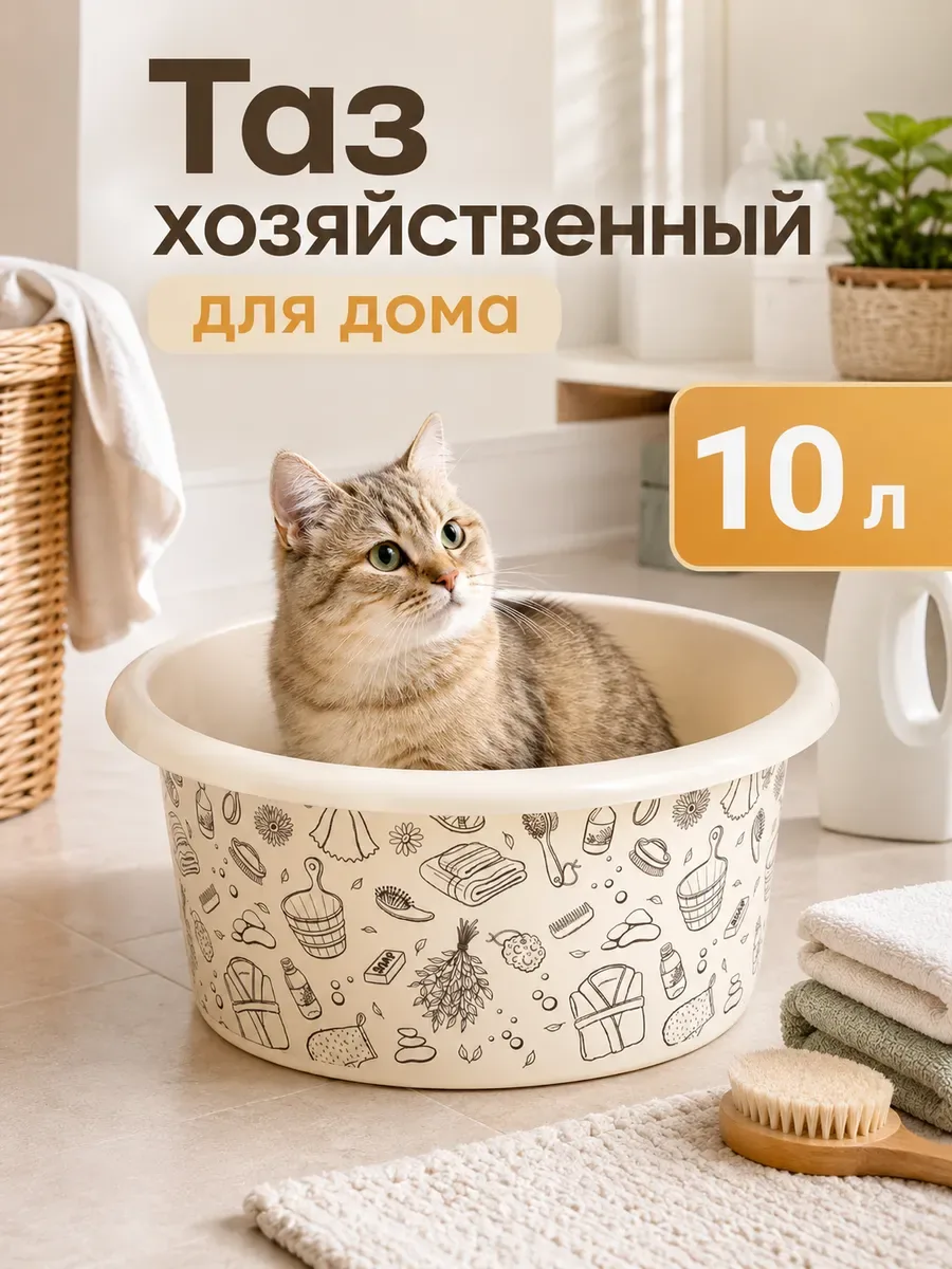 Таз хозяйственный «Русская банька», круглый, пластик, 10 л, бежевый — Альтернатива, скидка по промокоду Яндекс Маркет