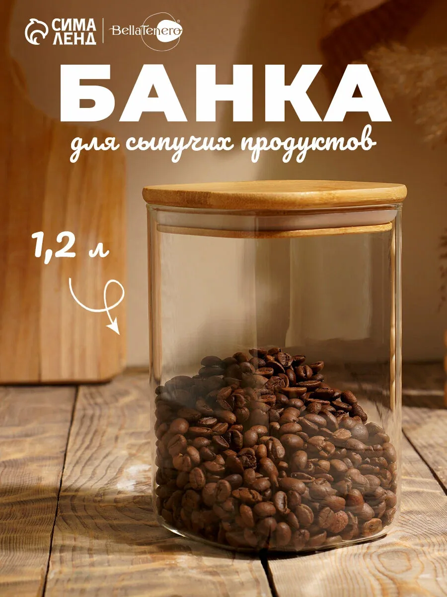 Банка для сыпучих продуктов 1, 2л BellaTenero «Эко. Квадратная» с бамбуковой крышкой — BellaTenero, скидка по промокоду Яндекс Маркет