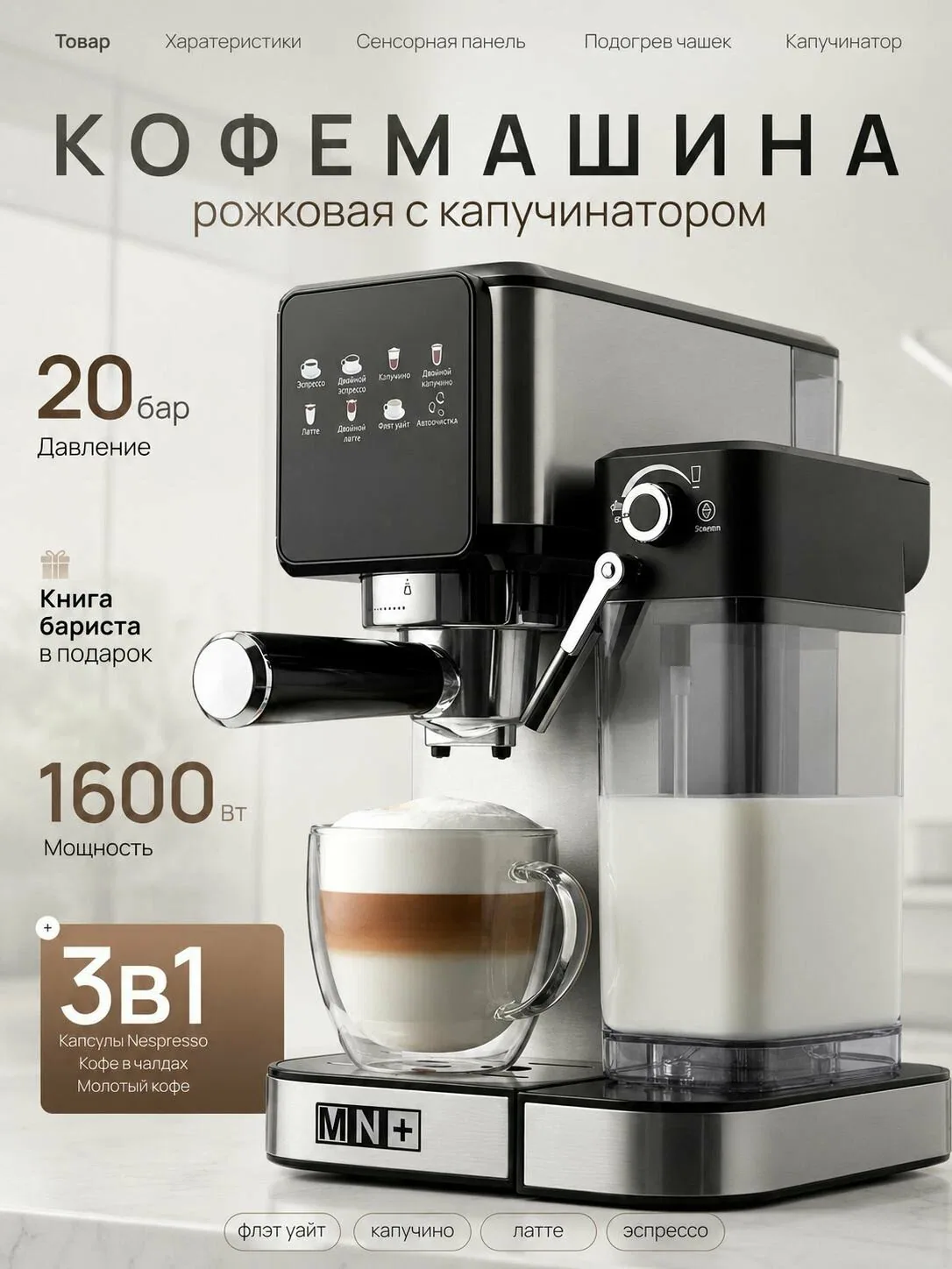 Кофеварка автоматическая с капучинатором, рожковая, капсульная 3в1 — скидка по промокоду Яндекс Маркет