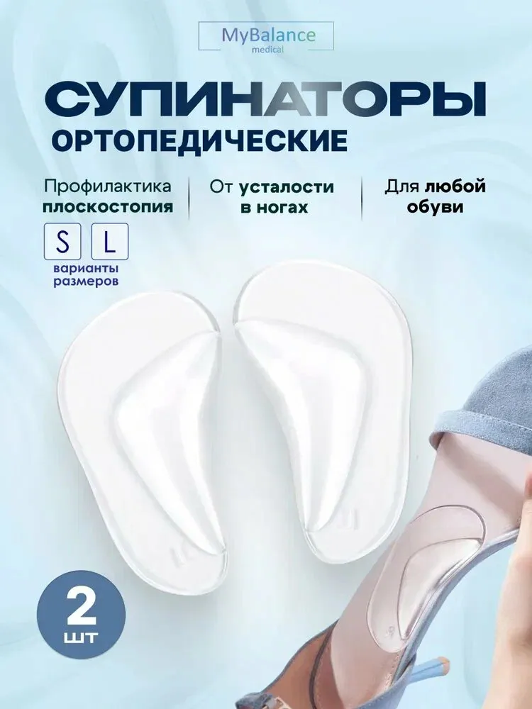 Ортопедические гелевые супинаторы MyBalance при плоскостопии — qianfan, скидка по промокоду Яндекс Маркет