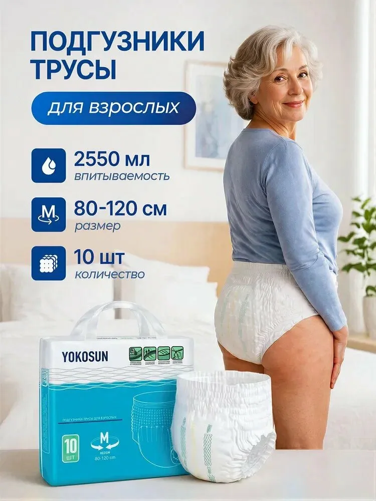 Подгузники трусы для взрослых YokoSun, размер М, 10 шт — qianfan, скидка по промокоду Яндекс Маркет