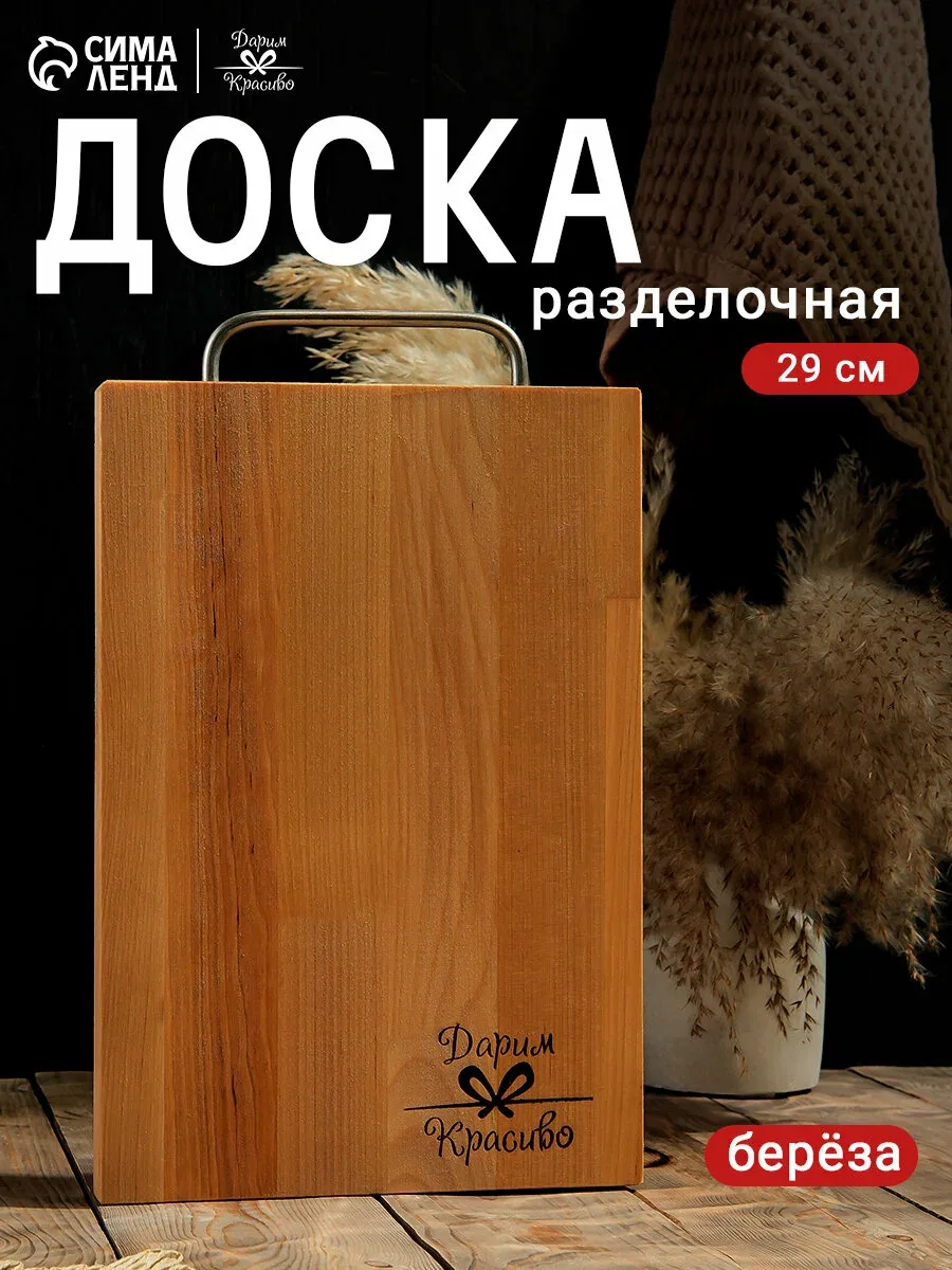 Доска разделочная «Прямоугольник», металлическая ручка, 29×20×1.8 см, дерево — Дарим красиво, скидка по промокоду Яндекс Маркет