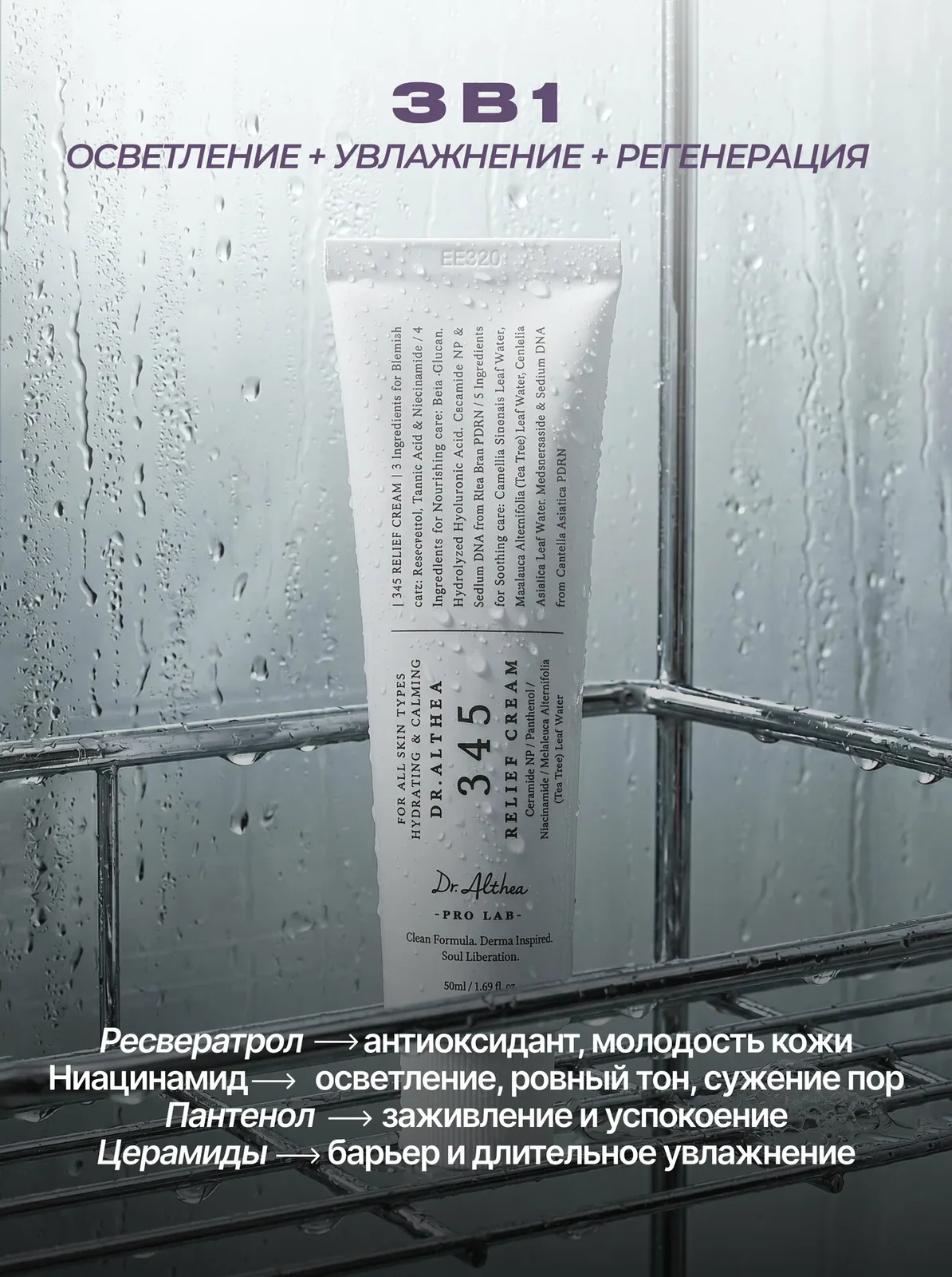 Dr. Althea Увлажняющий крем для лица от акне с ресвератролом 50 мл / Dr. Althea 345 Relief Cream 50 ml wys8 — скидка по промокоду Яндекс Маркет
