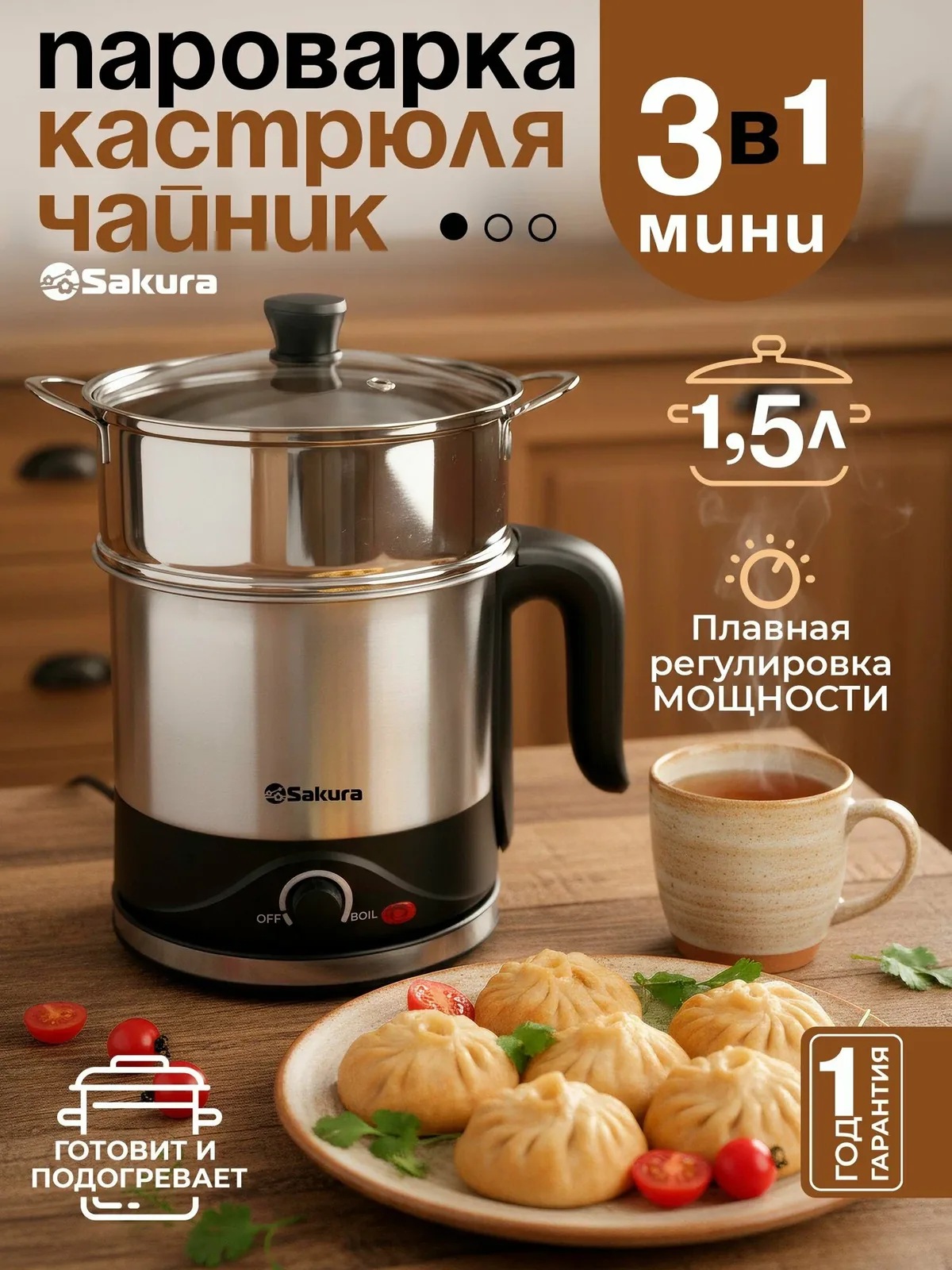 Пароварка электрическая мини 3в1 (1, 5л) Sakura SA-2132 600Вт кастрюля из нержавеющей стали — скидка по промокоду Яндекс Маркет